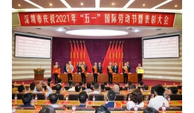 喜訊！前海能源榮獲2021年“深圳市五一勞動(dòng)獎(jiǎng)狀”